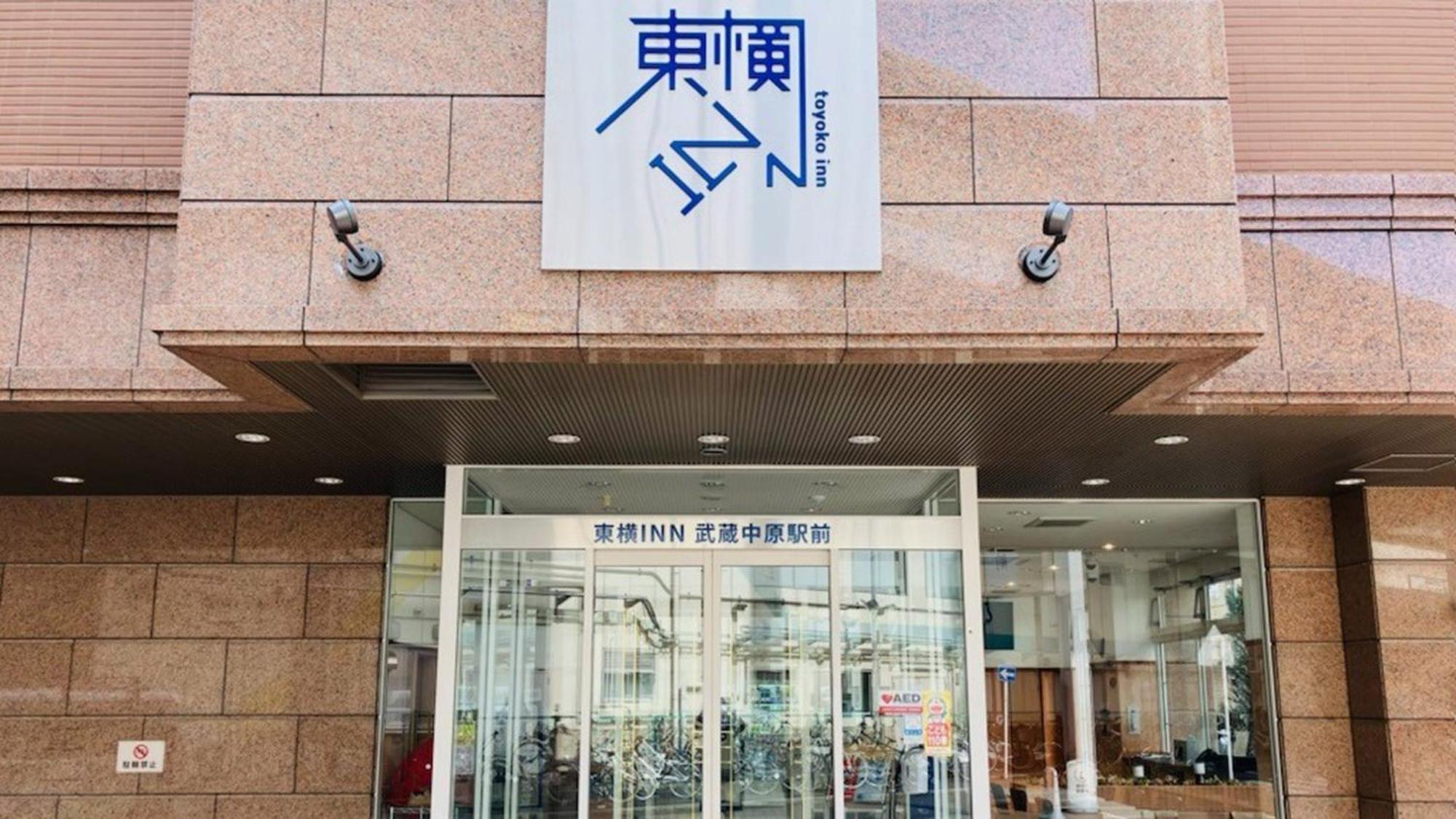 Toyoko Inn Musashi-Nakahara Ekimae Kavaszaki Kültér fotó